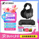 森海塞爾HD800S/HD820/HD660s2旗艦HIFI有線耳機(jī)封閉式開放HDV820發(fā)燒級(jí)解碼耳放生日禮開學(xué)禮七夕禮物禮品 西裝套二【HD820+HDV820CN】