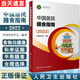 【正版速發(fā)】中國居民膳食指南2022新版 中國營(yíng)養學(xué)會(huì )編著(zhù) 健康管理師公共科學(xué)食譜營(yíng)養師科學(xué)全書(shū)人民衛生出版社 中國居民膳食指南新華2025圖書(shū)籍