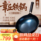 臻三環(huán)章丘鐵鍋熟鐵炒菜鍋手工鍛打鐵鍋無(wú)涂層不易粘鍋炒鍋二環(huán)宗師 古法烤藍(lán)適合2-4人 32cm