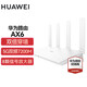 華為路由器AX6 new千兆無(wú)線(xiàn)WiFi6+7200M穿墻王家用電競漏油器全屋wifi信號放大器增強器大戶(hù)型 AX6高配旗艦白【8顆信號增強器+7200兆】
