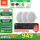 JBL【進(jìn)口喇叭】吸頂音響嵌入式音箱 客廳臥室商場(chǎng)消防廣播喇叭天花板揚聲器吊頂音響 藍牙吸頂喇叭 飛利浦四分區功放+JBL CSS8006*3只