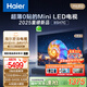 海爾【麥浪電視】85H7C 85英寸0貼超薄MiniLED游戲AI護(hù)眼電視720分區(qū)背光240Hz 1300nits 國家補(bǔ)貼一級
