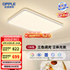 歐普照明（OPPLE）全光譜護(hù)眼吸頂燈客廳燈照明簡(jiǎn)約品見系列-130W三色【包安裝】