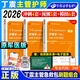 丁震主管護師2026護理學(xué)中級職稱(chēng)考試單科資料 應試指導+歷年真題+單科一次過(guò)考點(diǎn)1000題+4套沖刺+5套預測+6套模擬 任選 可搭配購買(mǎi)人衛軍醫版輕松過(guò)隨身記沖刺跑 【護理學(xué)】刷題654（3本）