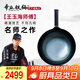 章丘鐵鍋手工鍛打炒鍋無(wú)涂層不易粘鍋三環(huán) 王玉海師傅三萬(wàn)錘以上禮盒套裝 古法烤藍(lán)(已干燒） 32cm