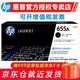 惠普（HP）cf450a/655a/硒鼓適用（M652/M653/M681/M682系列機型） CF450A黑色硒鼓655a（12500頁(yè)）