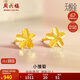 周六福足金小雛菊黃金耳釘女生日禮物計價(jià)A0910862  約0.91g 一對 