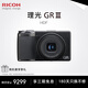 理光（Ricoh）GR3/GR3X/GRIII X 數(shù)碼相機(jī) 小型便攜 街拍照相機(jī) APS-C畫幅 美顏 理光GR3 HDF 官方標(biāo)配