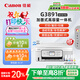 佳能（Canon）G3891無線可加墨自動雙面彩色觸摸屏一體機(打/復(fù)/掃/雙頻WiFi 支持5G 微信遠(yuǎn)程 學(xué)生/家用/辦公)