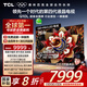 TCL電視 75Q10L 75英寸 極景QD-Mini LED 蝶翼華曜屏 萬象分區(qū) 絢彩XDR 國家補貼