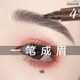 蘇安可（SUAKE）眉筆防水防汗不掉色不暈染仿真眉四分叉液體水眉筆野生眉流暢持久 1號(hào)淺棕色(1支)