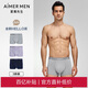 愛(ài)慕先生男士?jī)?nèi)褲春夏透氣【3條裝】抗菌3A抗菌莫代爾平角褲