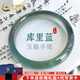 中國黃金（CHINA GOLD）玉髓手鐲庫里藍(lán)玉手鐲女款冰種藍(lán)水美人鐲玉鐲送老婆女友七夕禮物 庫里藍(lán)【58mm】
