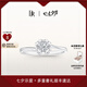 DR現(xiàn)貨雪吻求婚鉆戒鉑金B(yǎng)ELIEVE經(jīng)典款 結(jié)婚鉆石戒指節(jié)日七夕禮物 【70%用戶選】【現(xiàn)貨閃發(fā)】6分H色SI1