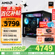 AMD銳龍 7500F 9600X主機 7650GRE/5060TI/5070顯卡 三角洲行動直播游戲電競設(shè)計臺式電腦DIY組裝整機 配置六  R5 9600X/5060