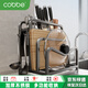 卡貝（cobbe）刀架不銹鋼廚房置物架菜刀筷子臺(tái)面鍋蓋菜板一體砧板刀具收納架子