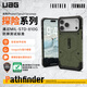 UAG適用蘋(píng)果iPhone17ProMax手機殼【探險系列】輕薄戶(hù)外越野蘋(píng)果17商務(wù)高級感防摔保護套 【探險系列】苔蘚綠 iPhone17 Pro Max手機殼