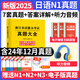 新版2025年日語(yǔ)n1歷年真題n2日語(yǔ)試卷n3歷年真題日語(yǔ)歷年真題全真模擬試卷 匯編含答案解析聽(tīng)力音頻 jlpt真題新日本語(yǔ)能力等級考試日語(yǔ)五十音圖 日語(yǔ)N1【真題】