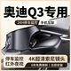24款奧迪Q3行車(chē)記錄儀專(zhuān)用原裝免走線(xiàn)4k超清夜視免安裝13-2024款 2160P超清+32卡+原廠(chǎng)原裝