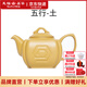 彼物五行紫砂壺 中式紫砂泡茶壺國風(fēng)送禮家用功夫茶具單壺禮盒裝 土單壺 270ml