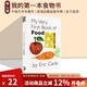 英文原版 My Very First Book of Food 上下翻頁(yè)配對紙板書(shū) 艾瑞卡爾 Eric Carle 低幼認知啟蒙 英語(yǔ)單詞學(xué)習 親子互動(dòng)圖畫(huà)書(shū) 綠山墻