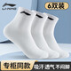 李寧（LI-NING）襪子男女白運動(dòng)襪（6雙裝）棉襪四季運動(dòng)吸汗跑步抗菌透氣生活襪
