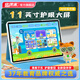 快譯通A8精品課版兒童全齡段平板學(xué)習(xí)機邏輯思維早教系統(tǒng)+小學(xué)1-6年級中學(xué)全科帶坐姿管控護眼提醒大屏 高配版/8G+128GB 含原裝保護套/鋼化膜已貼好