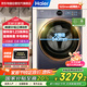 海爾（Haier）【云溪4.0極薄】精華洗2.0全自動(dòng)滾筒洗衣機10KG國家補貼20%家用變頻藍盾除菌+智投盒XQG100-SE67E