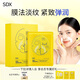 SDX抗皺緊致淡紋貼法令紋補水面膜修護八字嘴角細紋 10片裝三盒【送面膜1盒+額頭貼2片】