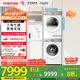 東芝（TOSHIBA）玉兔2.0高奢版洗烘套裝【DG-10T183BW+T183BW】10KG滾筒全自動洗衣機+變頻熱泵烘干機 國家補貼20%