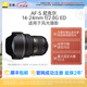 尼康（Nikon） AF-S尼克爾14-24mm f/2.8G ED廣角變焦鏡頭D850 D780適用