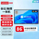 聯(lián)想（Lenovo）多媒體觸摸會(huì )議一體機 windows電腦系統 電子白板 觸控辦公大屏 商用觸屏顯示器 86英寸觸摸會(huì )議一體機DST86+壁掛 win10高配版/i7-8+256GB+投屏器