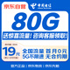 中國(guó)電信流量卡19元【驚喜流量】全國(guó)通用長(zhǎng)期手機(jī)卡星卡電話卡純上網(wǎng)終身非無(wú)限永久