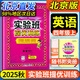 【北京版】自選2025秋實(shí)驗班提優(yōu)訓練北京版一二三四五六年級上冊語(yǔ)文人教版數學(xué)英語(yǔ)北京版BJ同步課時(shí)練習北京專(zhuān)用小學(xué)123456上下同步課本專(zhuān)項訓練練習冊 四年級上冊 英語(yǔ)【北京版】