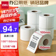 得力（deli）100*150mm 325張*4卷 珊瑚海三防熱敏標簽紙 快遞面單不干膠打印紙ZG107【適配4寸標簽機888B等】