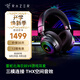 雷蛇（Razer）北海巨妖V4 頭戴式三模電競游戲耳機耳麥 THX空間音效 降噪 游戲黑神話(huà)悟空吃雞神器 升級9區燈效 北海巨妖V4【三模連接 9區燈光效果】
