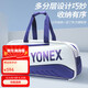 YONEX尤尼克斯羽毛球包男女款多功能大容量運(yùn)動(dòng)單肩包BA02531WEX白深藍(lán)
