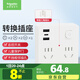 施耐德電氣 86型轉(zhuǎn)換插頭/轉(zhuǎn)換插座 一轉(zhuǎn)四轉(zhuǎn)換插頭 2五孔+2兩孔+2A+1C總控