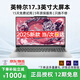 惠日普國行【2025新款英特爾+酷睿i7】筆記本電腦高性能金屬剪輯設(shè)計(jì)商務(wù)辦公大學(xué)生便攜輕薄本AI游戲本 【店長推薦】17.3英寸+4K窄邊全面屏藍(lán)光級 32G運(yùn)行 1024G超速固態(tài)硬盤【銷量推薦】