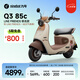 九號（Ninebot）【九號新品】Q3 85c LINE FRIENDS聯(lián)名款 電動(dòng)摩托車(chē) 智能智駕 長(cháng)續航電摩 【門(mén)店自提】 到門(mén)店選顏色