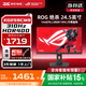 華碩（ASUS）TUF 小鋼炮PLUS 23.8/24.5英寸電競顯示器 125％sRGB 立體聲揚聲器 可變加速驅動(dòng)RA XG259CMS【絕殺】 310Hz/HDR400
