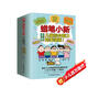 蠟筆小新兒童綜合能力培養(yǎng)漫畫（全5冊(cè)）勞動(dòng)課程 溝通 安全防護(hù) 逆商 整理 漫畫 卡通 套裝[7-14歲]