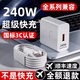 JCZS適用華為充電頭充電線(xiàn)240W快充器頭120wMagicV40/p50/mata30nova8通用原套裝手機66wtypec數據線(xiàn)插 【超值套餐】240W快充頭+1.5米Type-C快