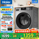 海爾（Haier）洗衣機(jī)全自動(dòng)滾筒變頻家用10公斤大容量滾筒洗衣機(jī)速洗羊毛洗羽絨洗除菌筒自潔一級能效 優(yōu)選款：六維減震平穩(wěn)洗+智能投放+1.1高洗凈比