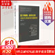 貪污賄賂、瀆職犯罪司法實(shí)務(wù)疑難問(wèn)題解析人民法院出版社王曉東 著(zhù) 書(shū)籍
