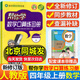 幫你學(xué)口算四年級上北京版人教版北師版 小學(xué)4年級上冊下冊數學(xué)人教版北京課改版豎式脫式練習冊口算天天練速算巧算專(zhuān)項同步練習幫你學(xué)課堂練習冊語(yǔ)文數學(xué)英語(yǔ) 【口算題】四年級上冊（人教版）