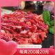 祁連牧歌國產(chǎn)谷飼牛肉絲150g*6袋 燉煮火鍋生鮮牛肉 源頭直發(fā)七夕專場