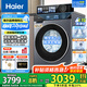 海爾【25年旗艦新款BE37E】云溪3.0系列直驅(qū)滾筒洗衣機(jī)全自動10公斤精華洗2.0超薄機(jī)身 國家補(bǔ)貼 洗烘一體：直驅(qū)精華洗2.0+毛絮清潔+除菌螨