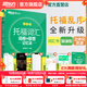 新東方TOEFL托福詞匯詞根+聯(lián)想記憶法 亂序版 新東方綠寶書(shū) 新東方托福英語(yǔ)聽(tīng)力音頻托福官方真題詞匯 【全2冊】詞托福詞匯亂序版+同步學(xué)練測