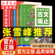 【官方正版-現貨速發(fā)】古文觀(guān)止青少年版張雪峰推薦 樊登推薦 岳麓書(shū)社正版原著(zhù) 學(xué)生課外閱讀書(shū)國學(xué)古籍 古文觀(guān)止青少年版彩繪典藏文言文精選全注全譯閱讀書(shū)籍 【全四冊】寫(xiě)給孩子的古文觀(guān)止 官方正版-現貨速
